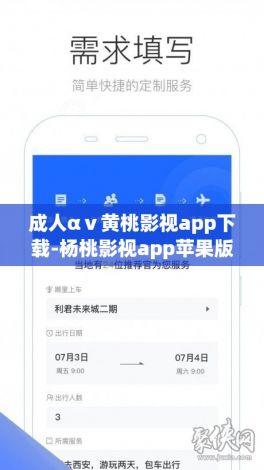 成人αⅴ黄桃影视app下载-杨桃影视app苹果版v1.0.6最新版本